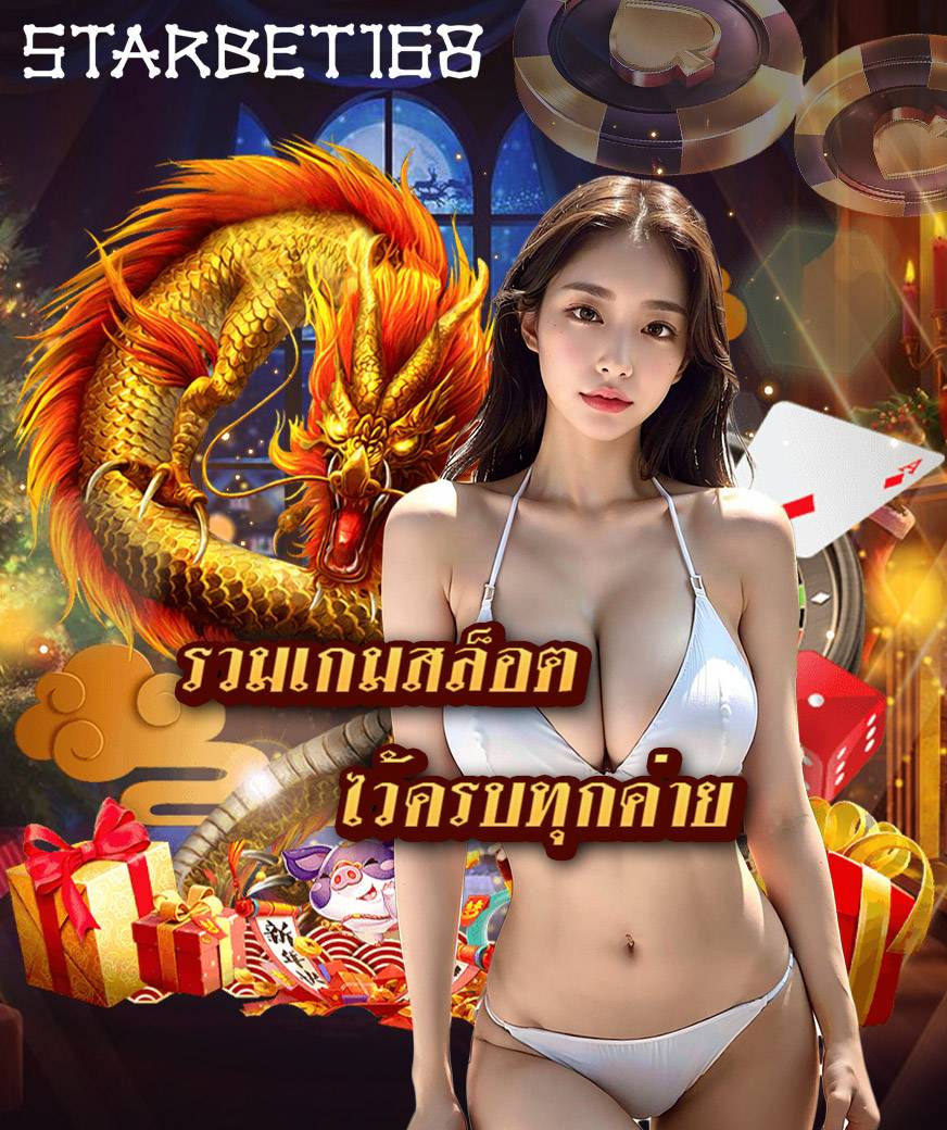 starbet168 ทางเข้า