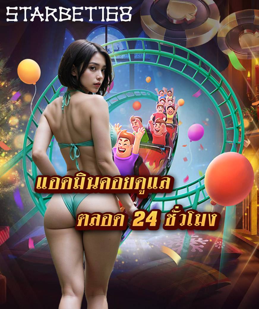 starbet168 ไม่มีขั้นต่ำ